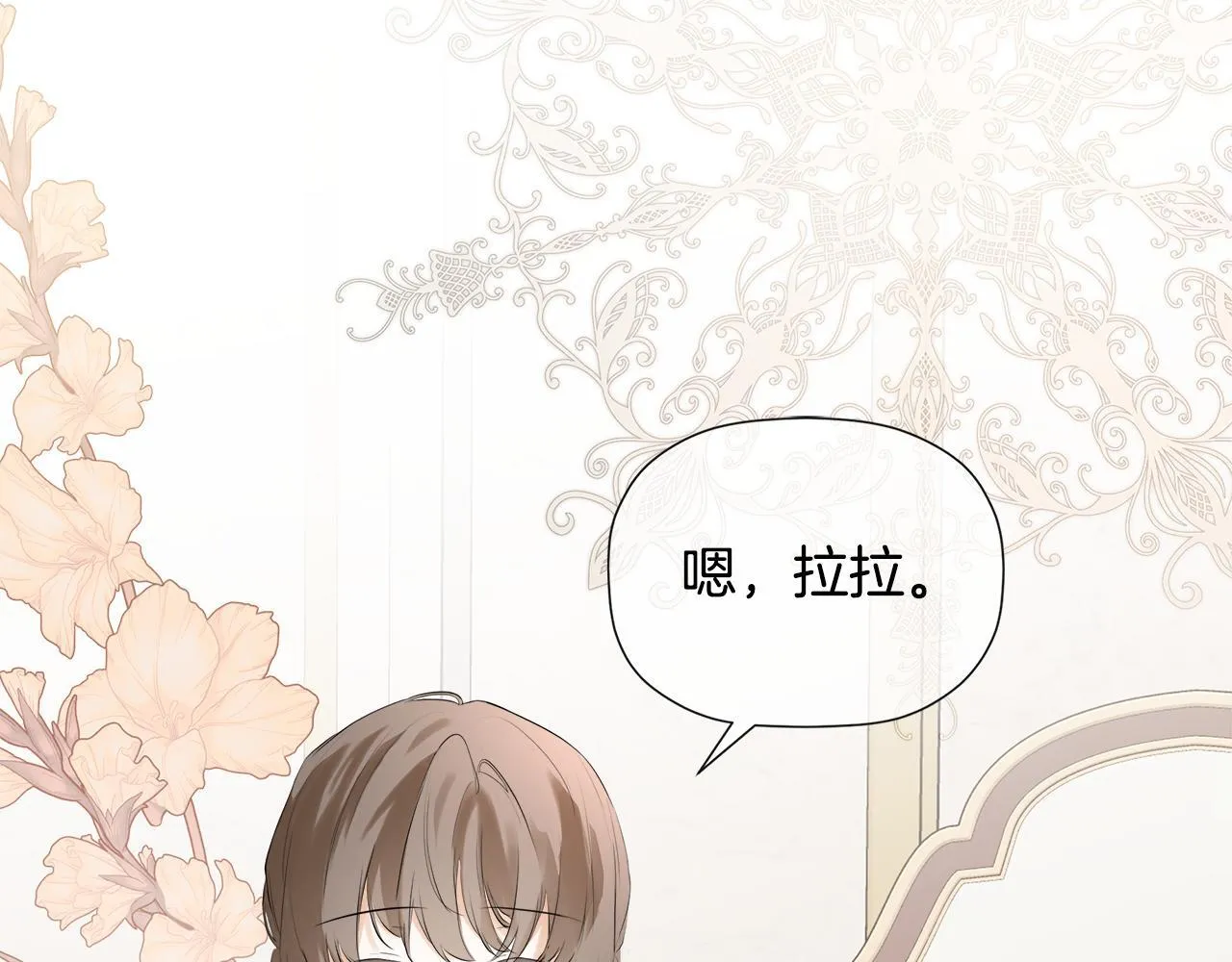 第25话 社交界是战场 第159页
