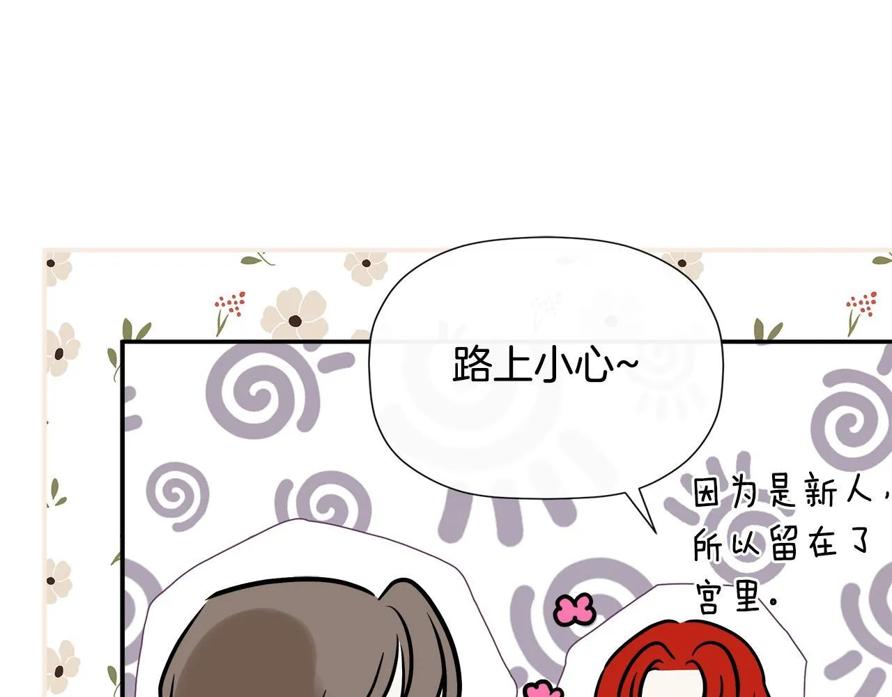 第25话 社交界是战场 第163页