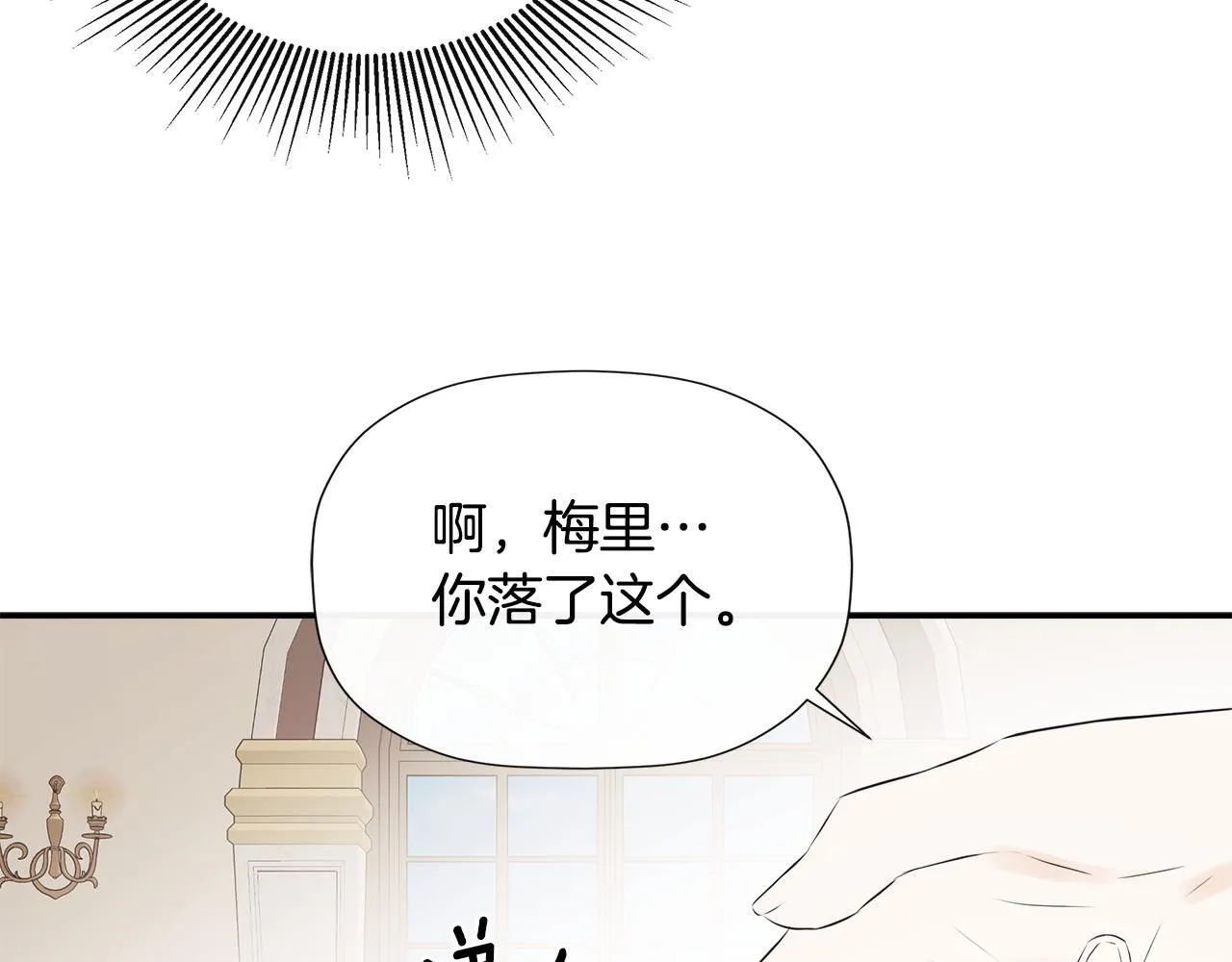 第25话 社交界是战场 第165页