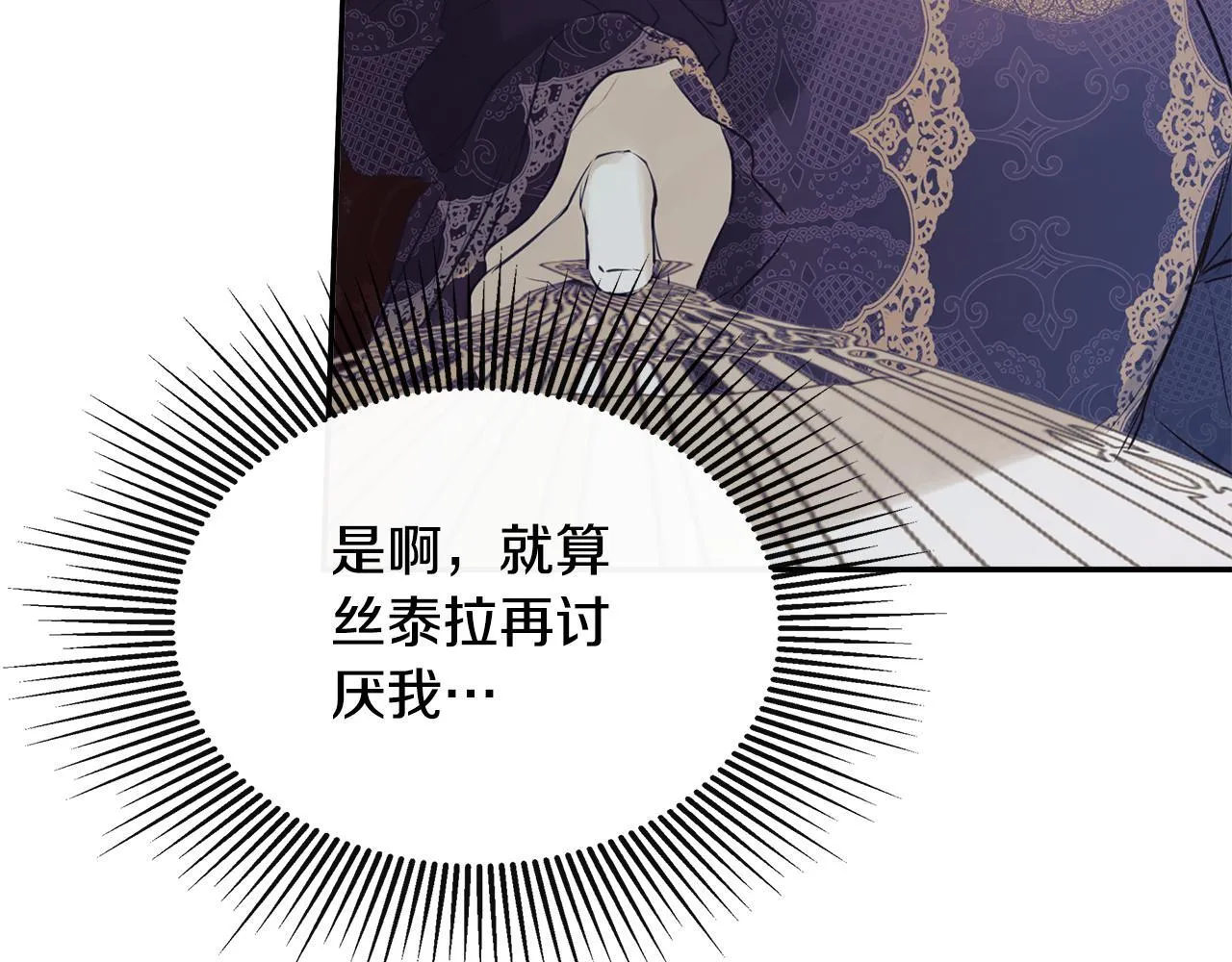 第25话 社交界是战场 第171页
