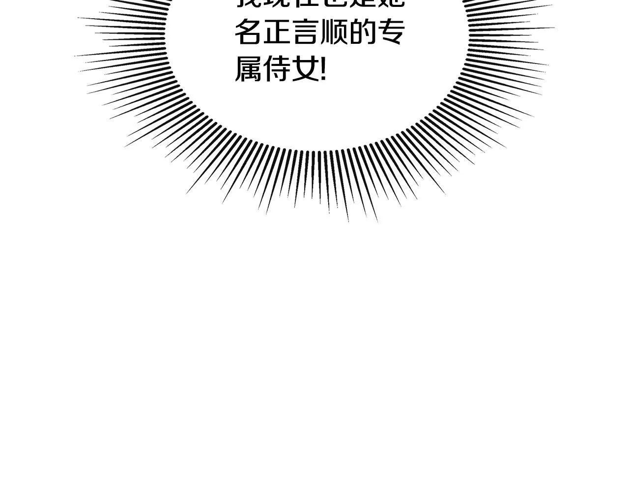 第25话 社交界是战场 第175页