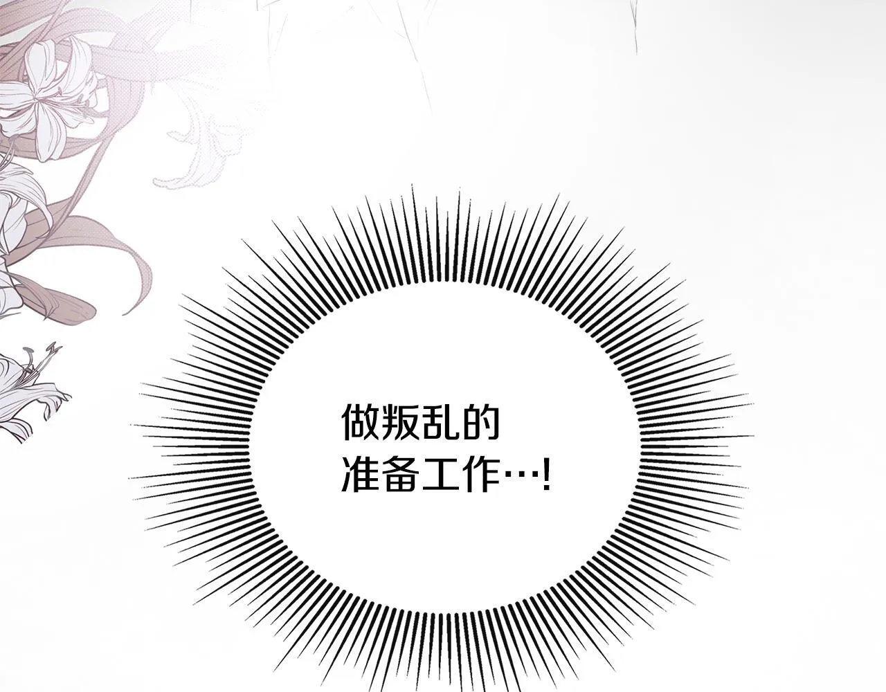 第27话 公主的另一面 第16页