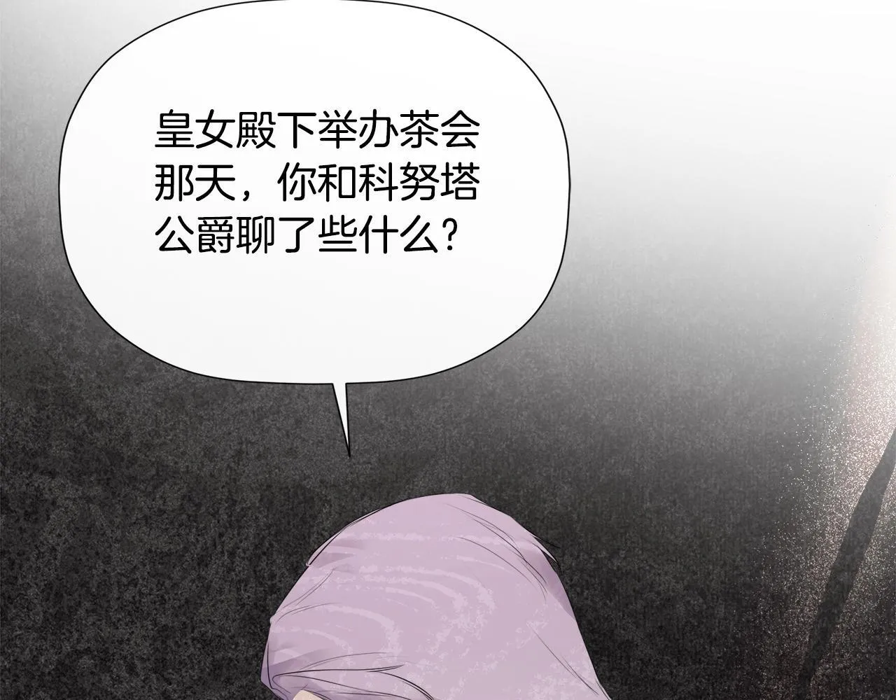 第27话 公主的另一面 第38页