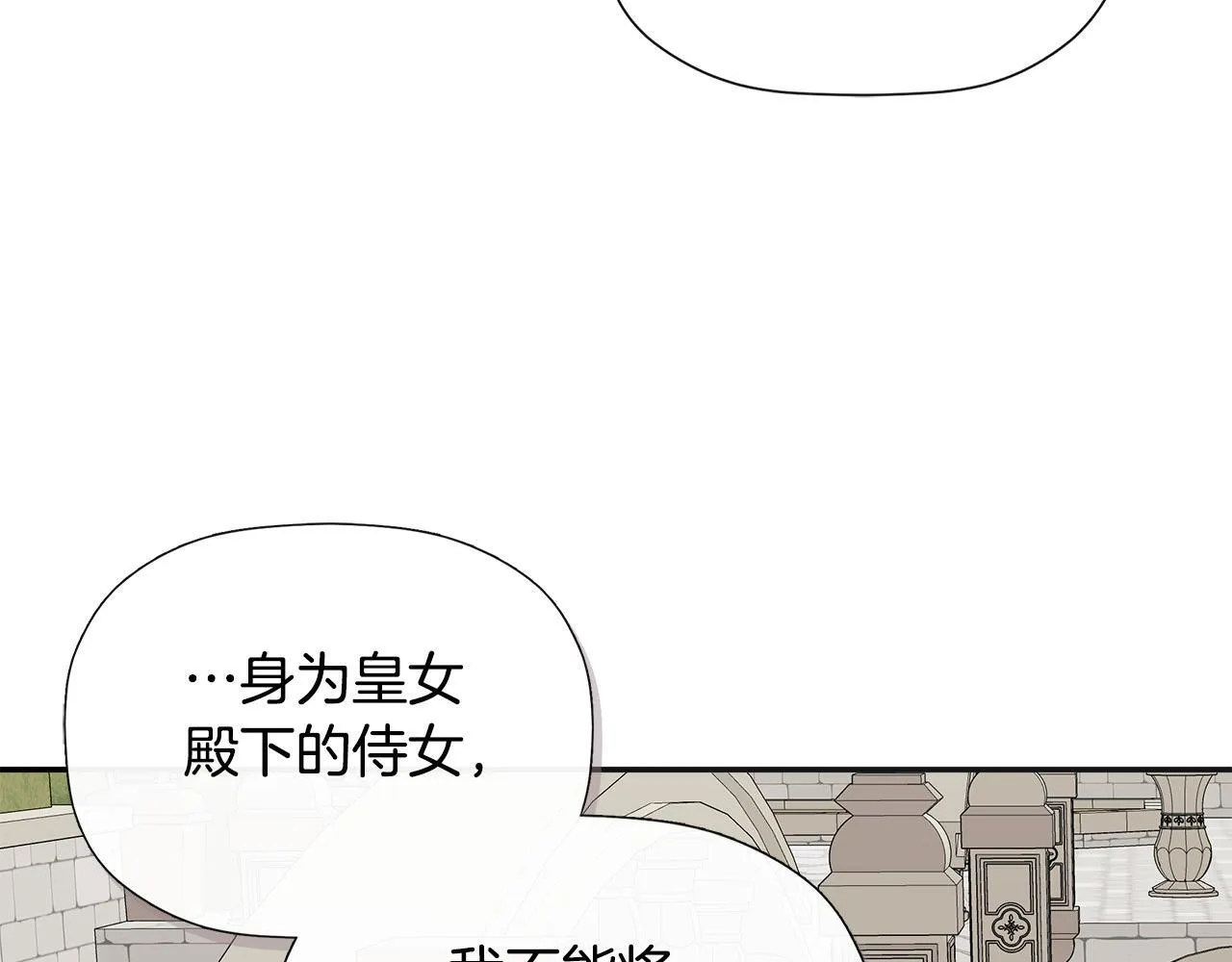 第27话 公主的另一面 第61页