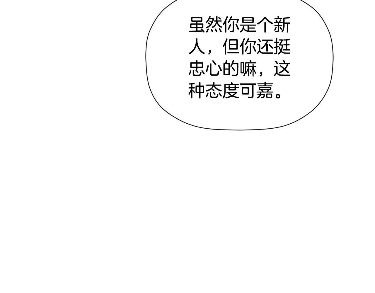 第27话 公主的另一面 第67页