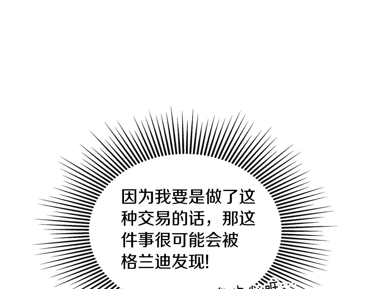 第27话 公主的另一面 第79页