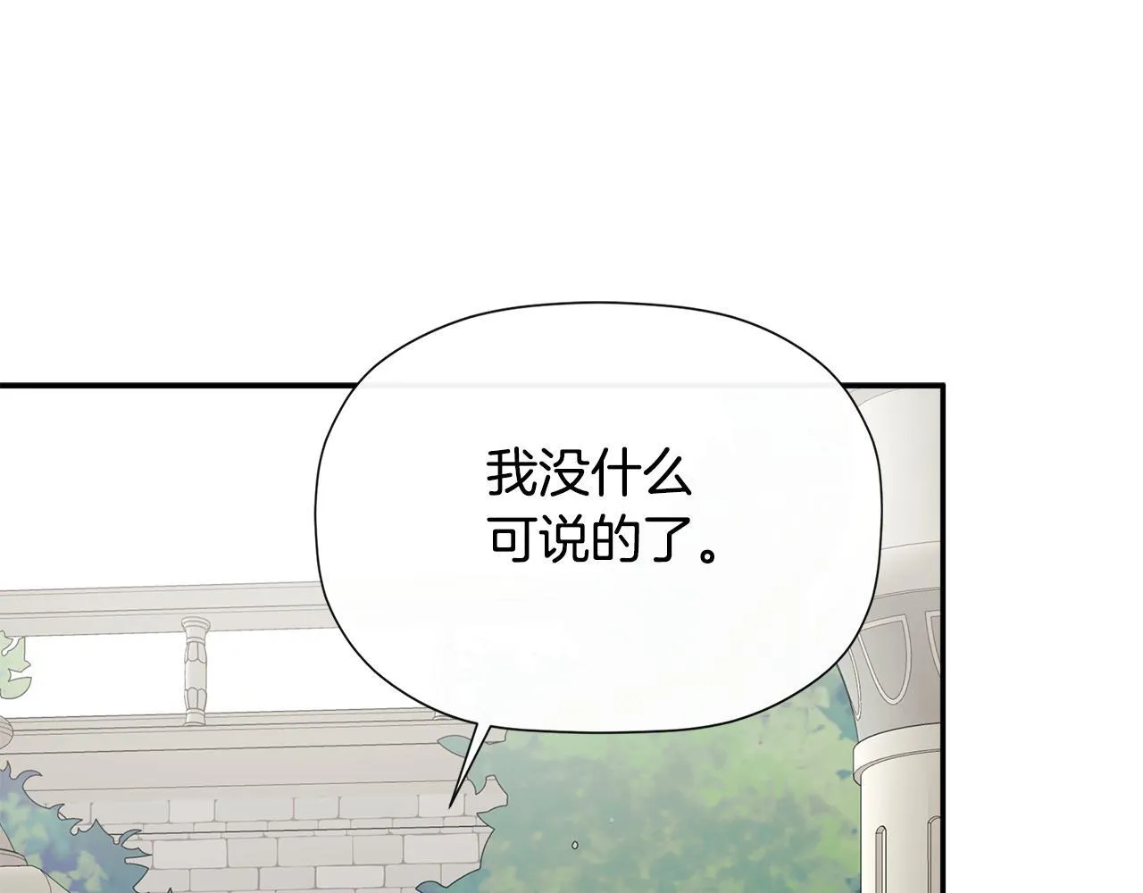 第27话 公主的另一面 第89页