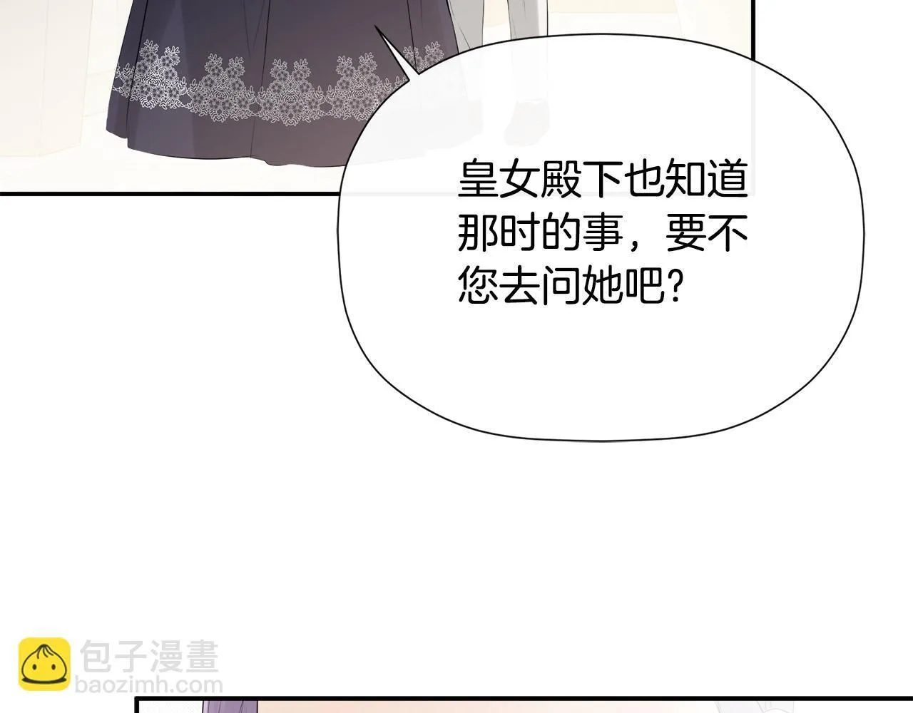 第27话 公主的另一面 第91页