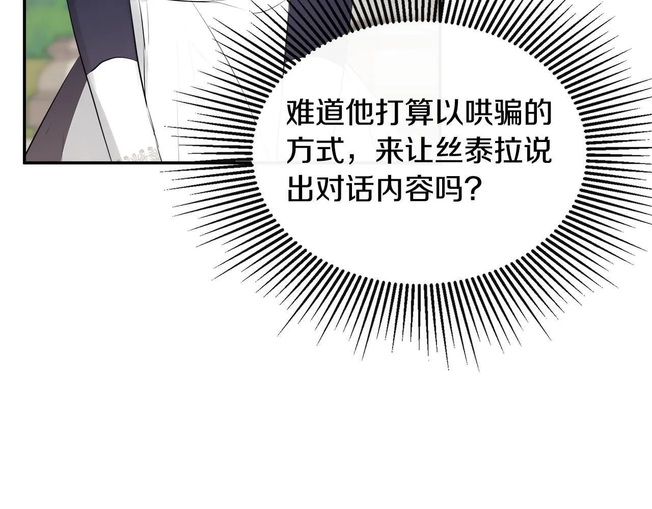 第27话 公主的另一面 第97页