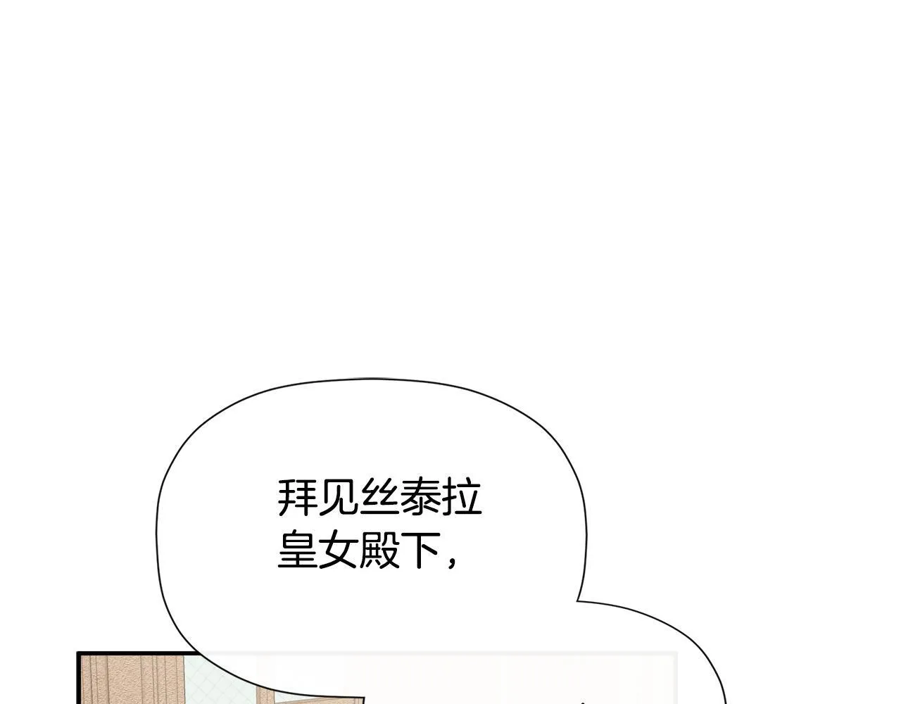 第26话 皇女遭刁难 第11页