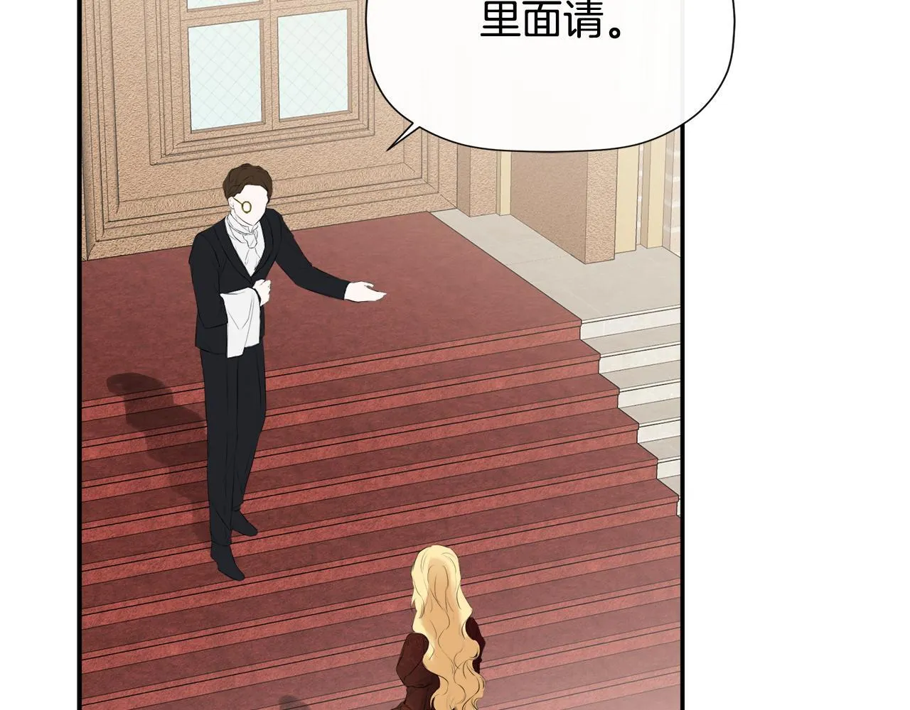 第26话 皇女遭刁难 第12页