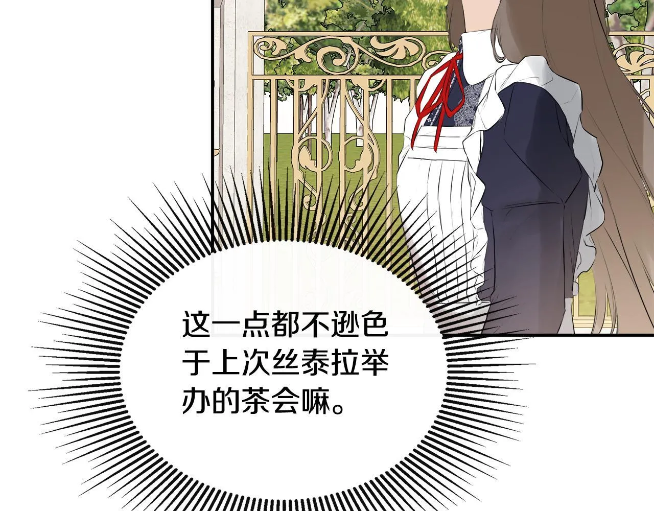 第26话 皇女遭刁难 第23页