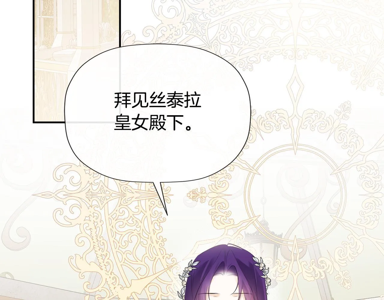 第26话 皇女遭刁难 第29页