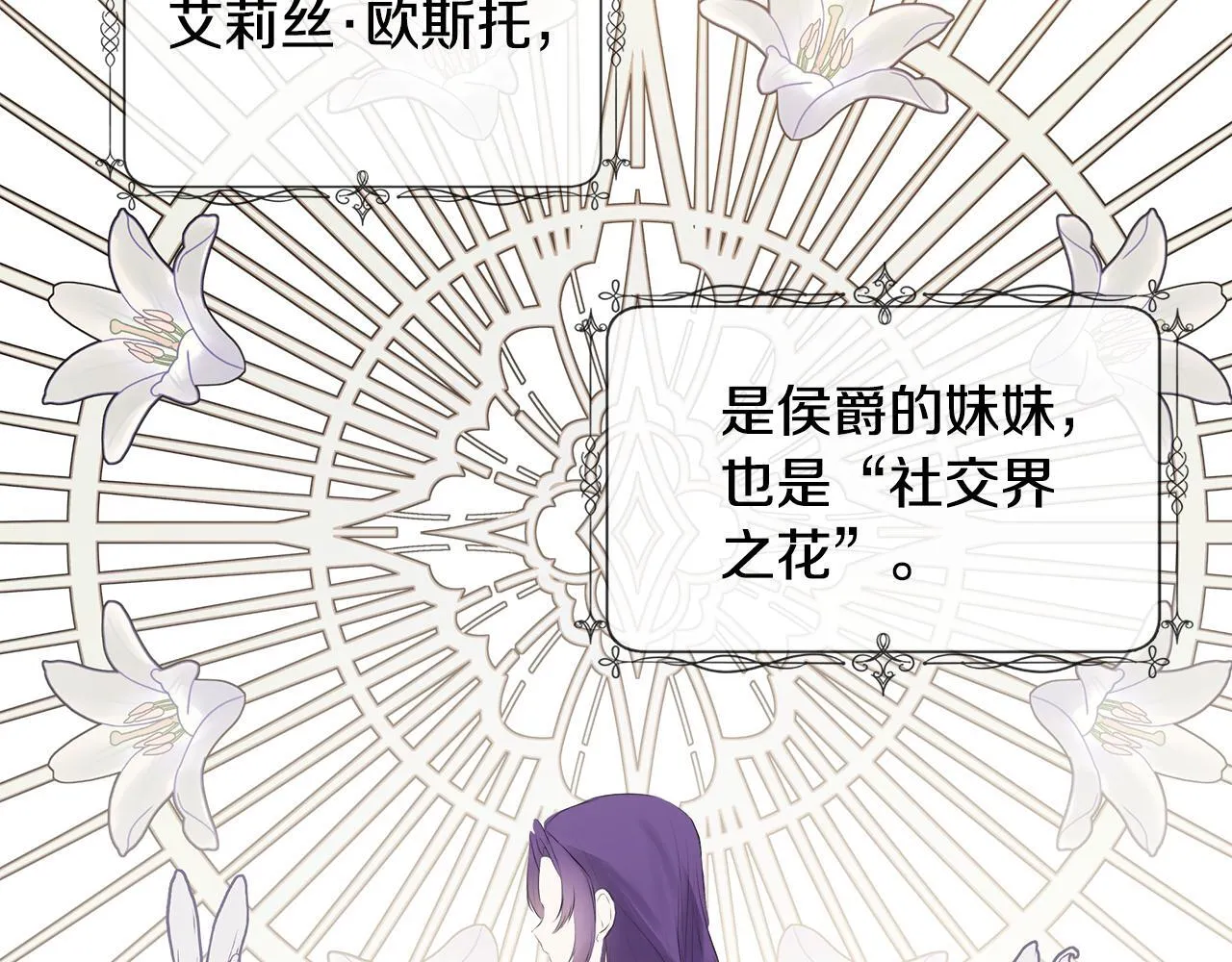 第26话 皇女遭刁难 第38页