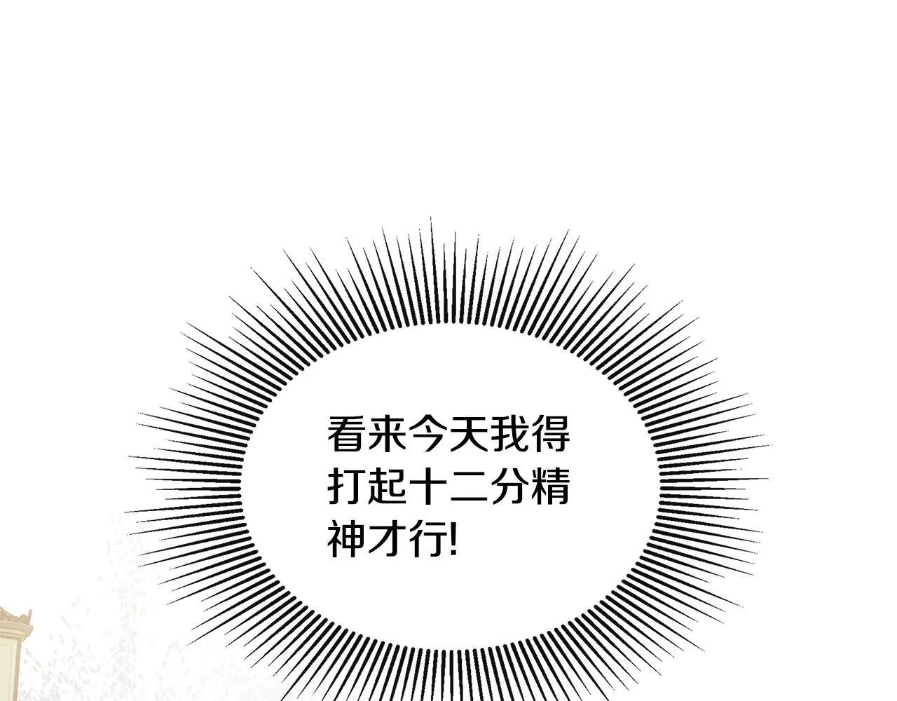 第26话 皇女遭刁难 第45页