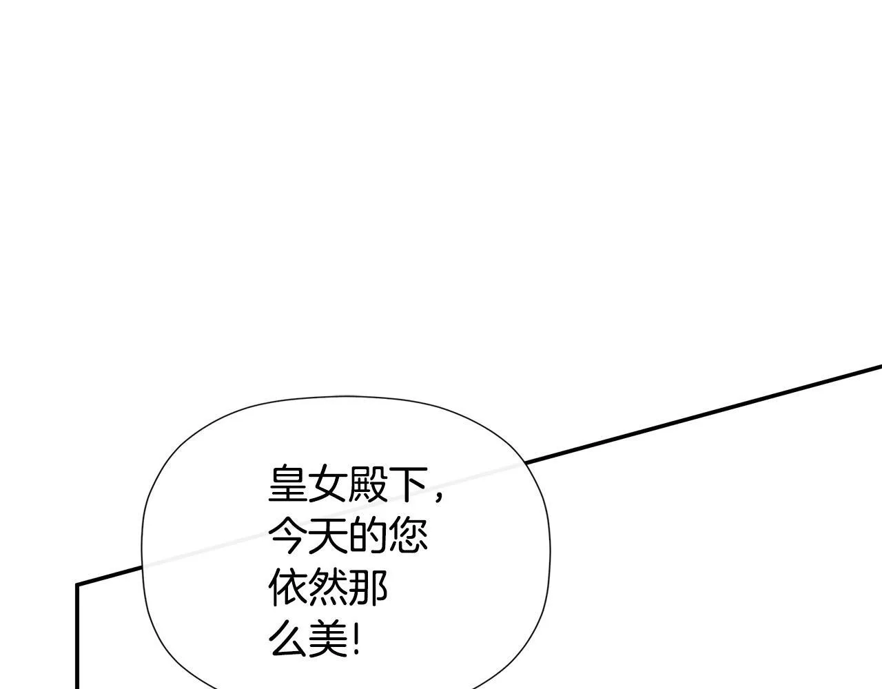 第26话 皇女遭刁难 第55页