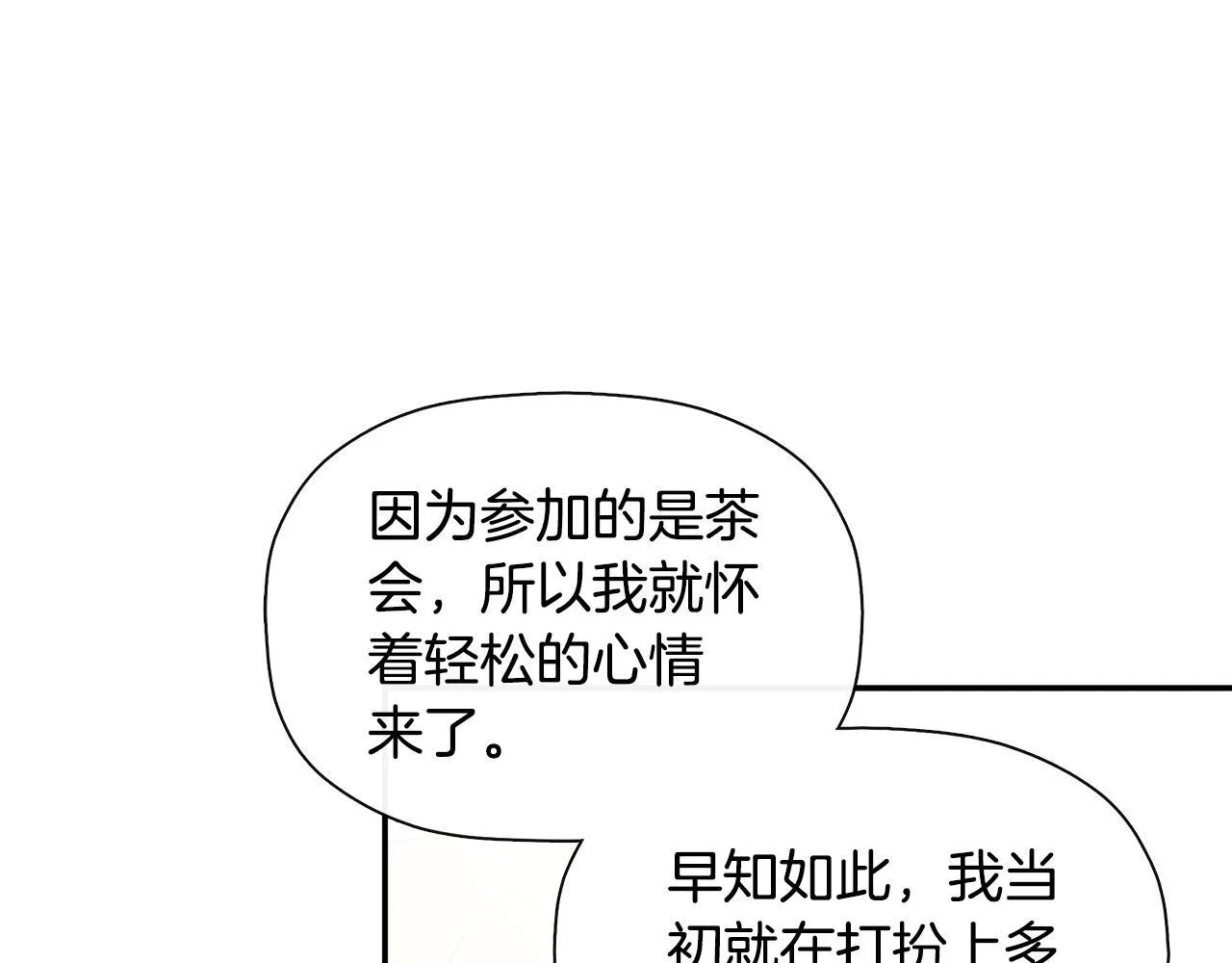 第26话 皇女遭刁难 第61页