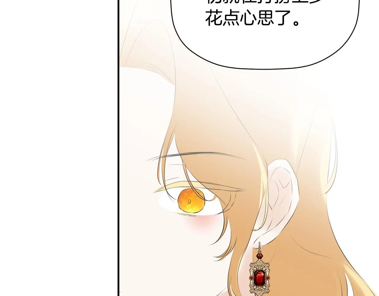 第26话 皇女遭刁难 第62页