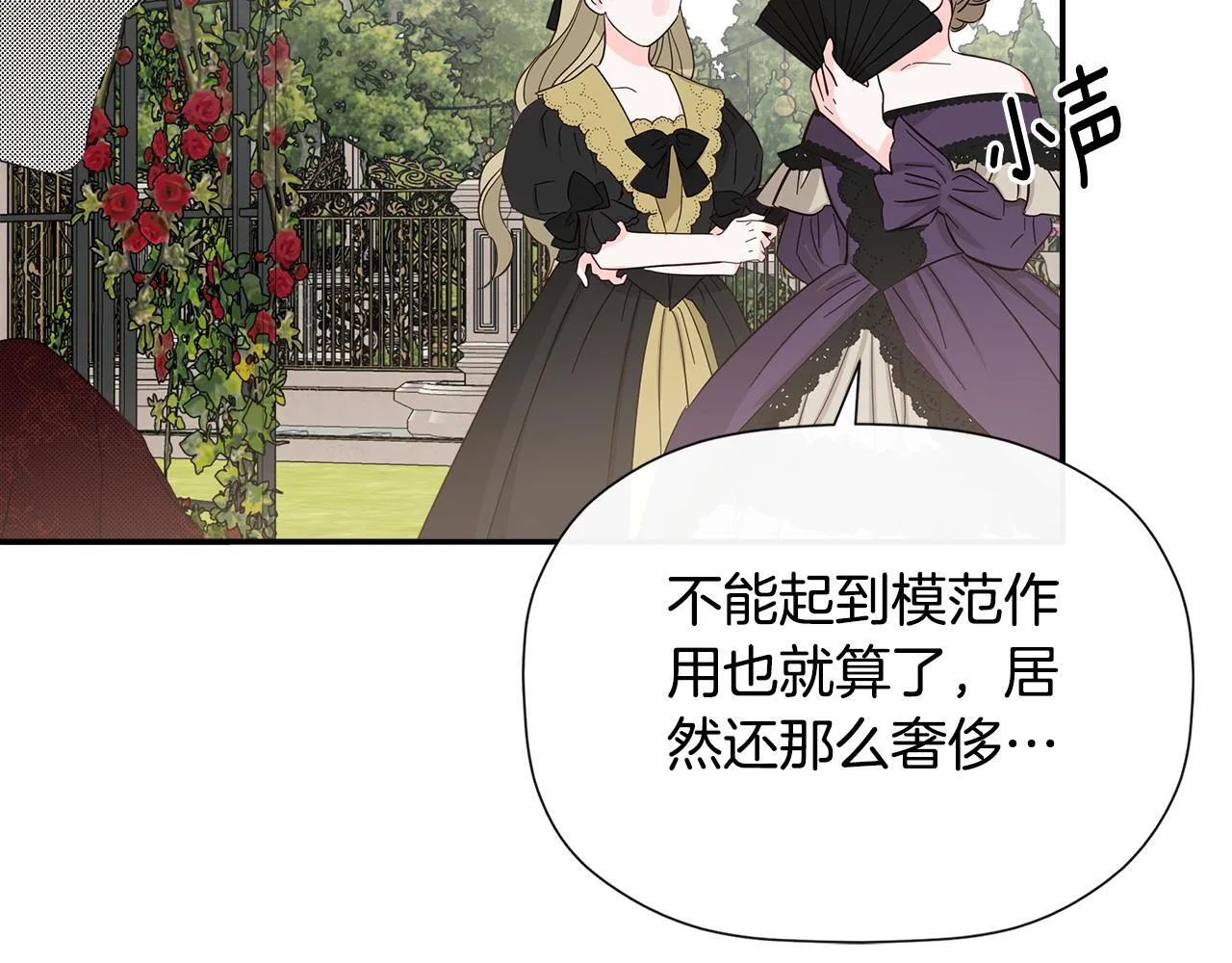 第26话 皇女遭刁难 第64页