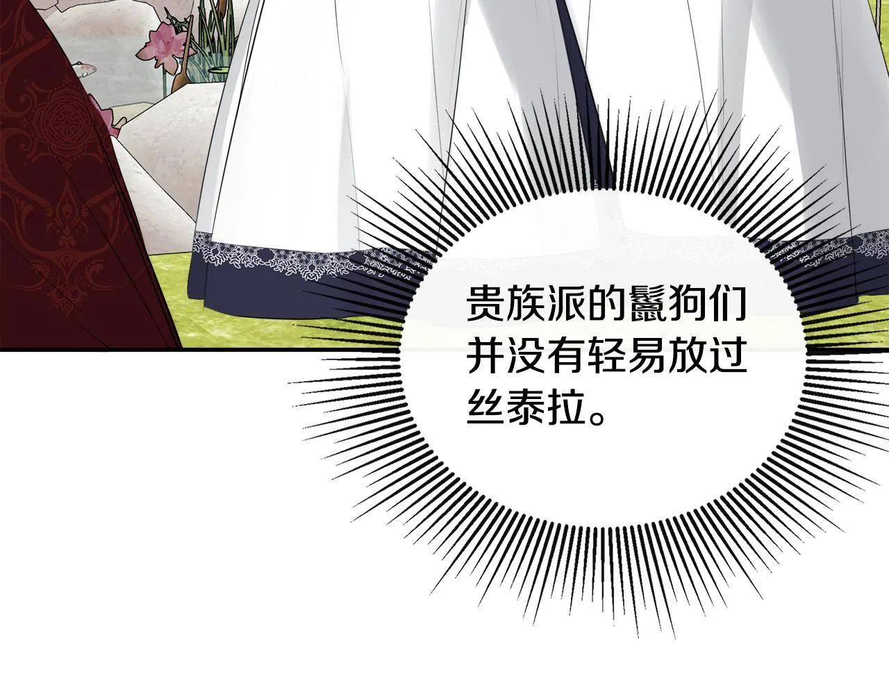 第26话 皇女遭刁难 第67页