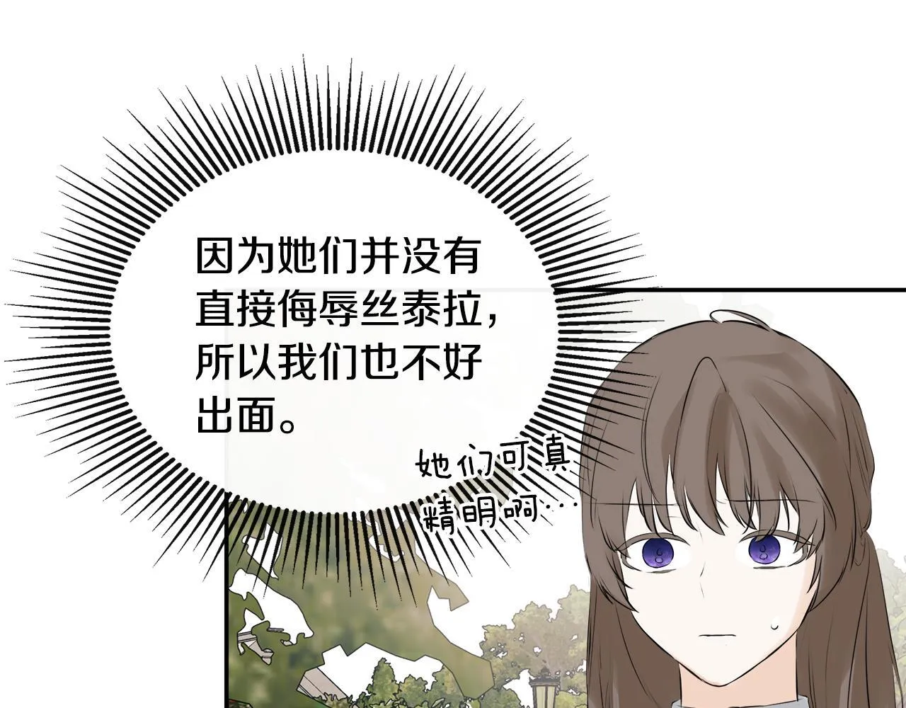 第26话 皇女遭刁难 第70页