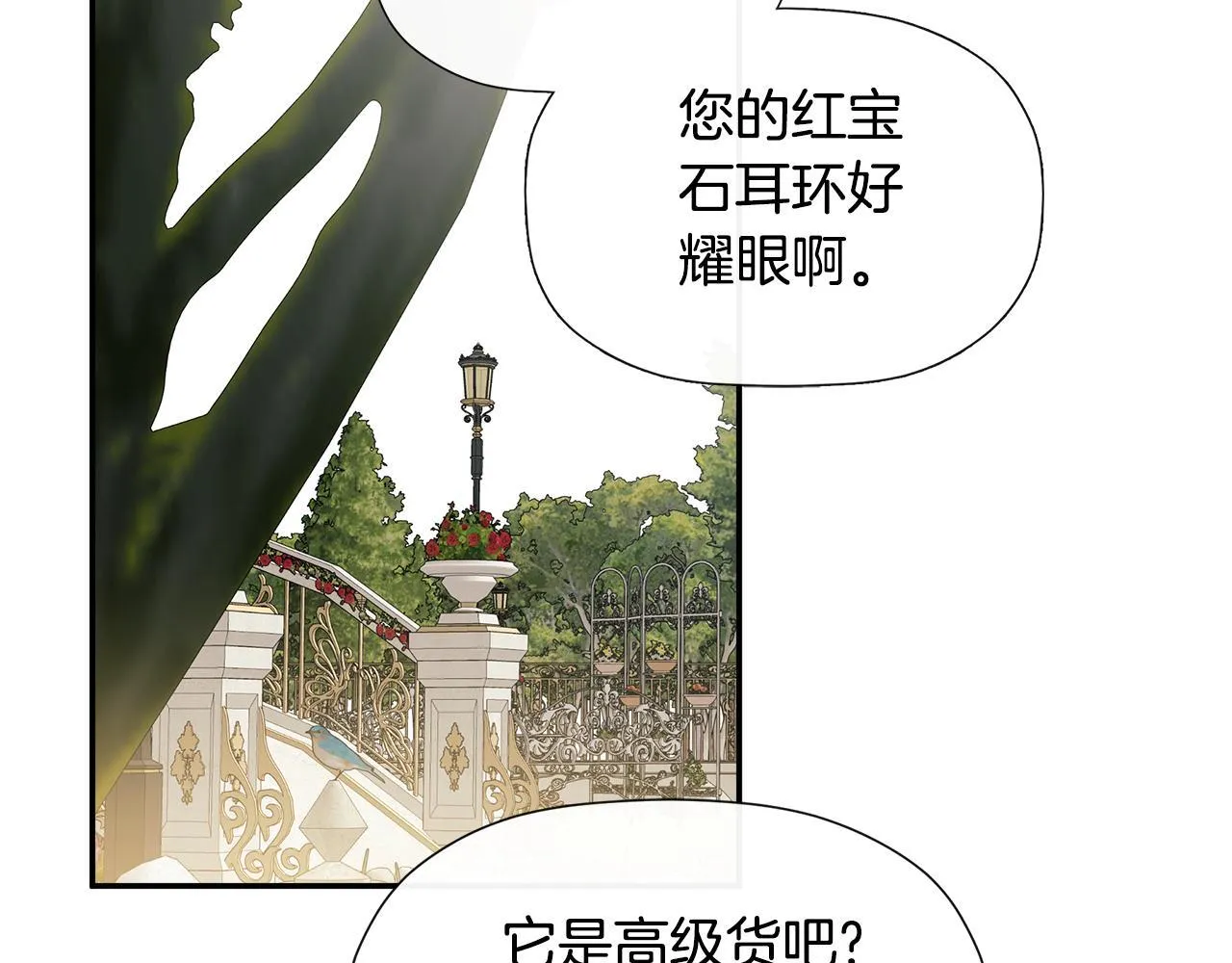 第26话 皇女遭刁难 第74页