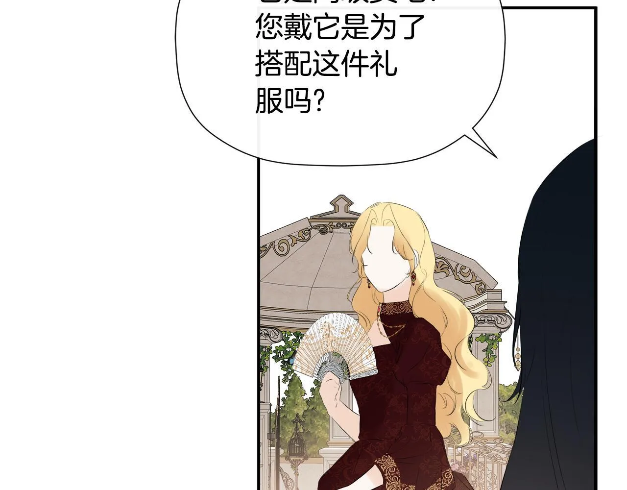 第26话 皇女遭刁难 第75页