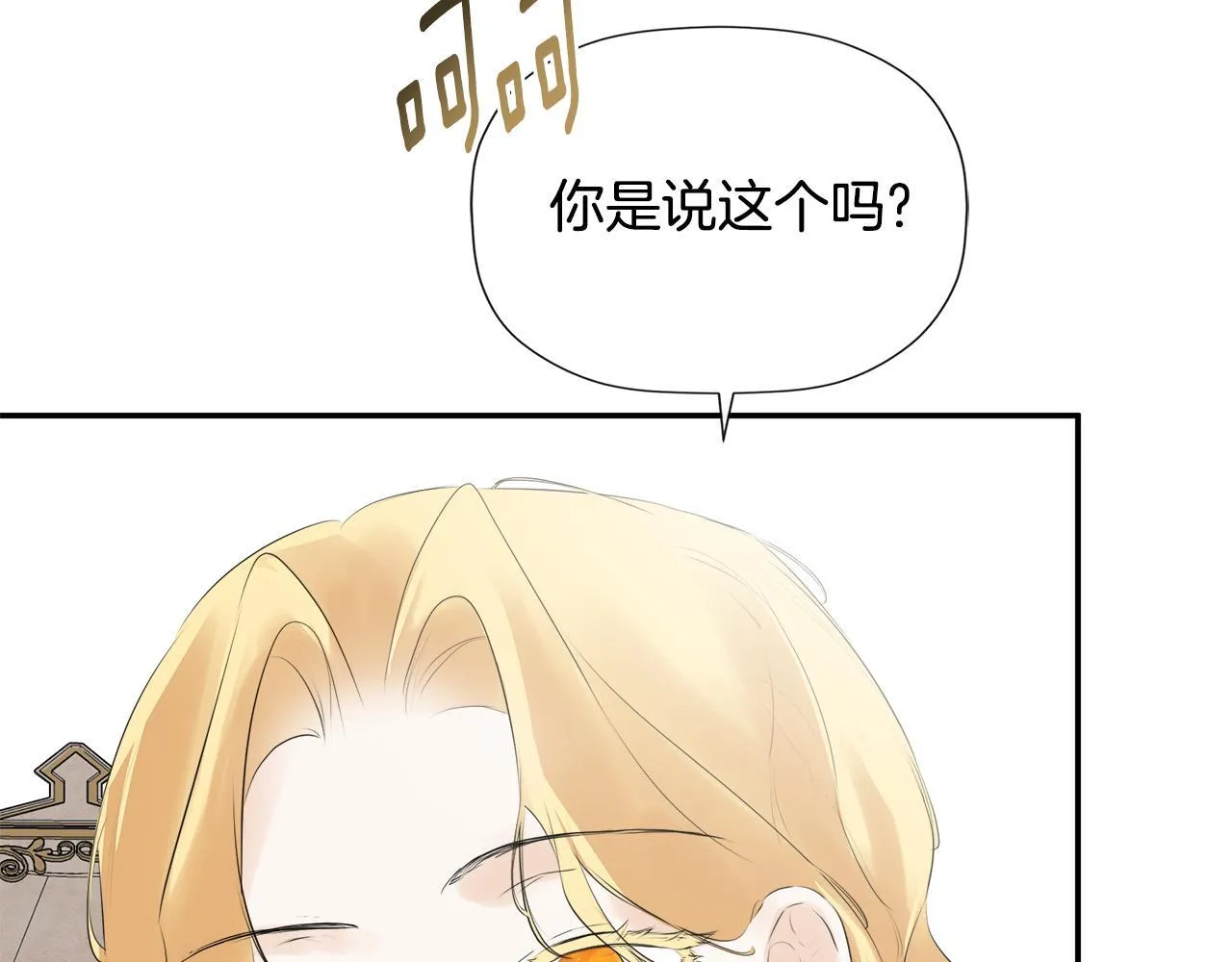 第26话 皇女遭刁难 第77页