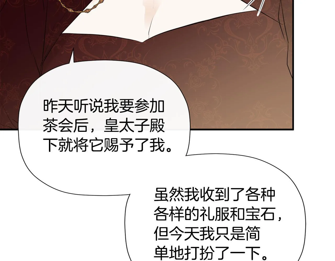 第26话 皇女遭刁难 第79页