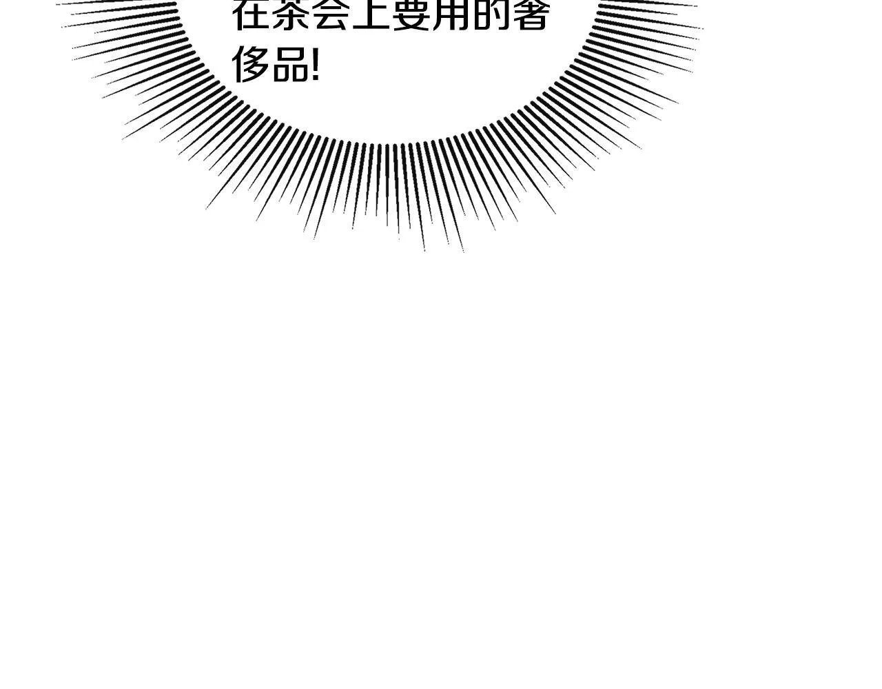 第26话 皇女遭刁难 第83页