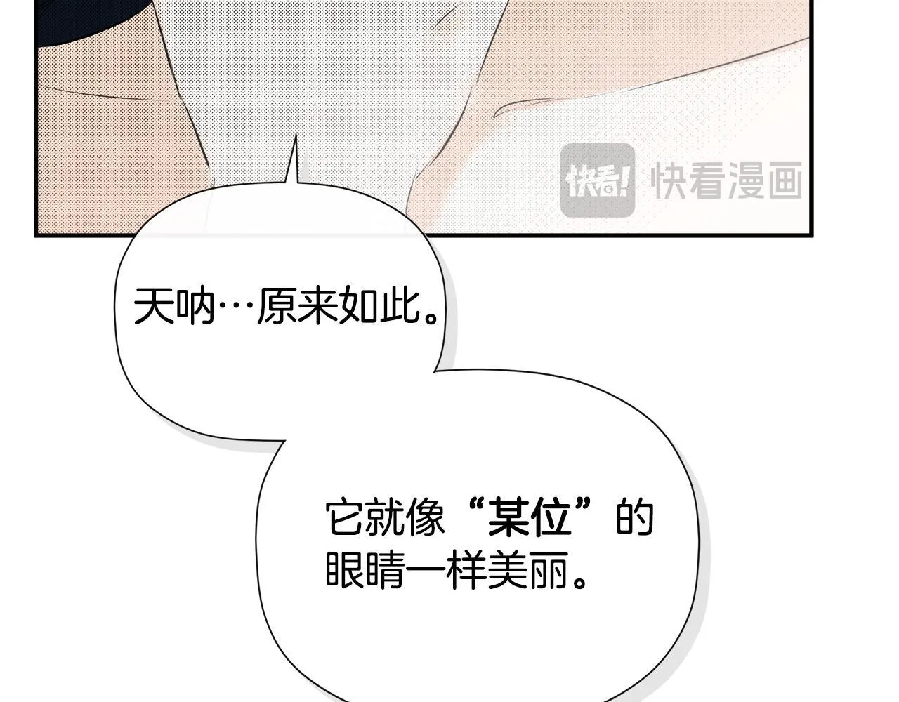 第26话 皇女遭刁难 第85页