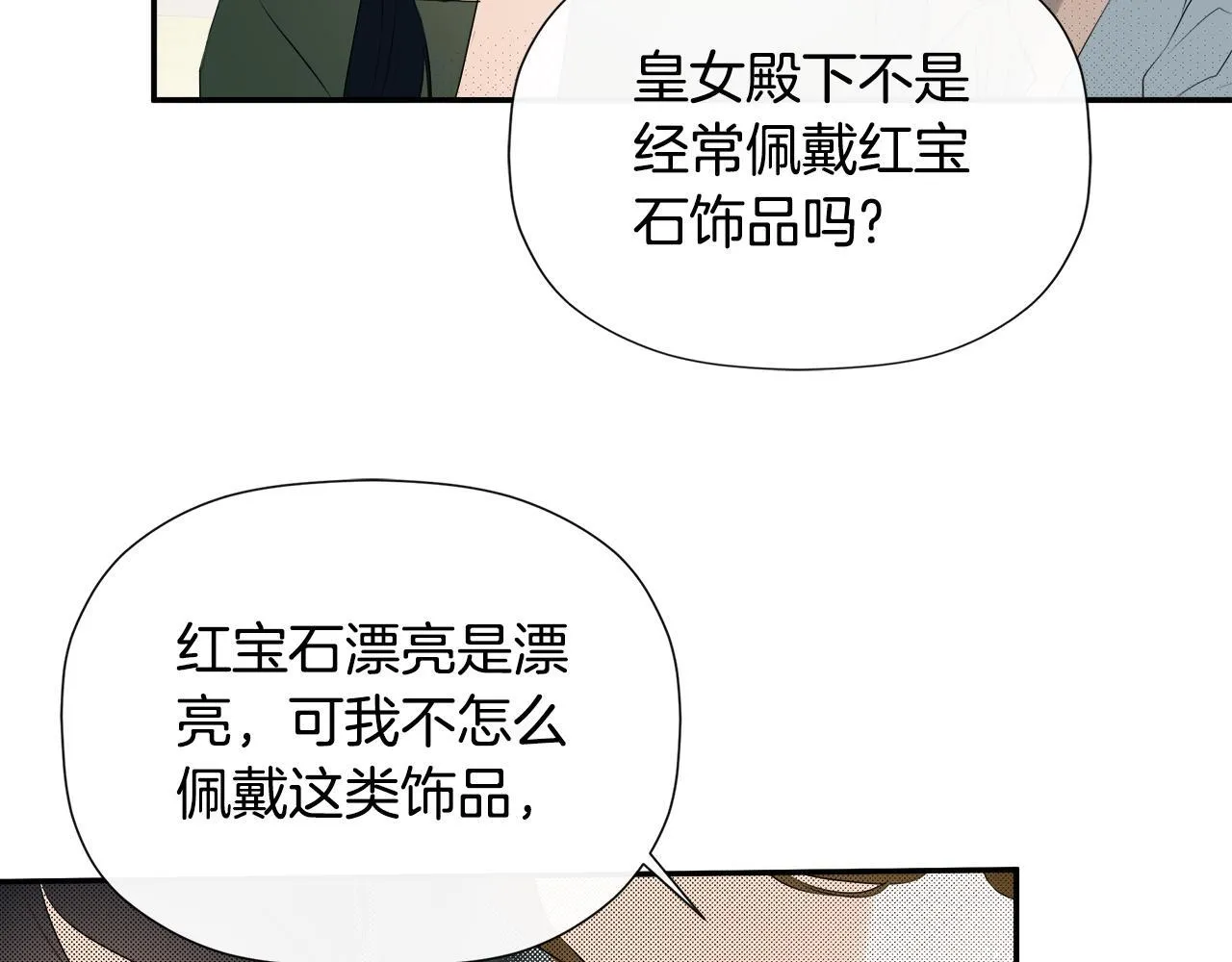 第26话 皇女遭刁难 第88页