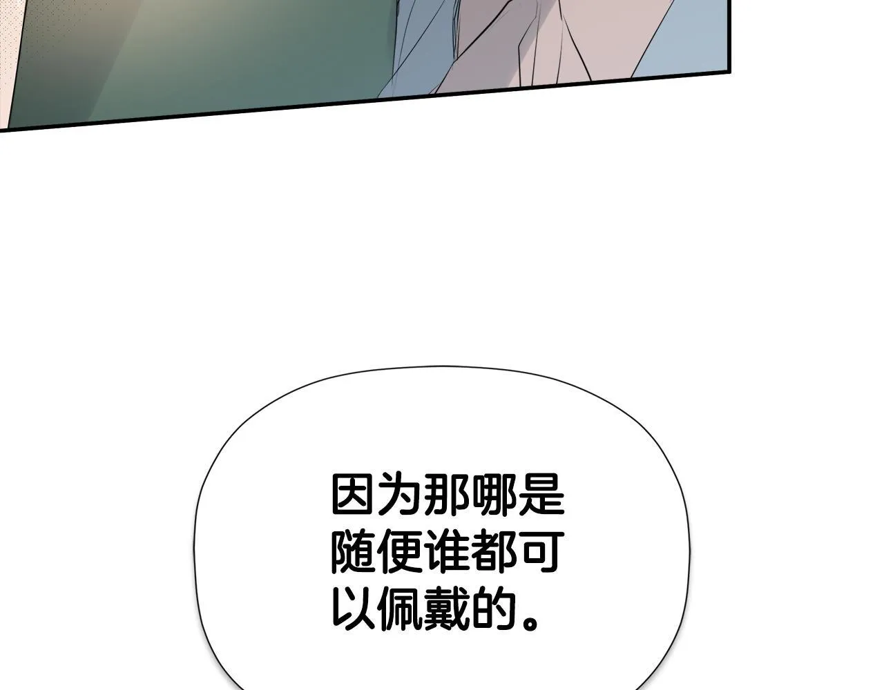 第26话 皇女遭刁难 第90页