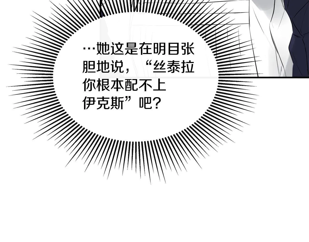 第26话 皇女遭刁难 第93页