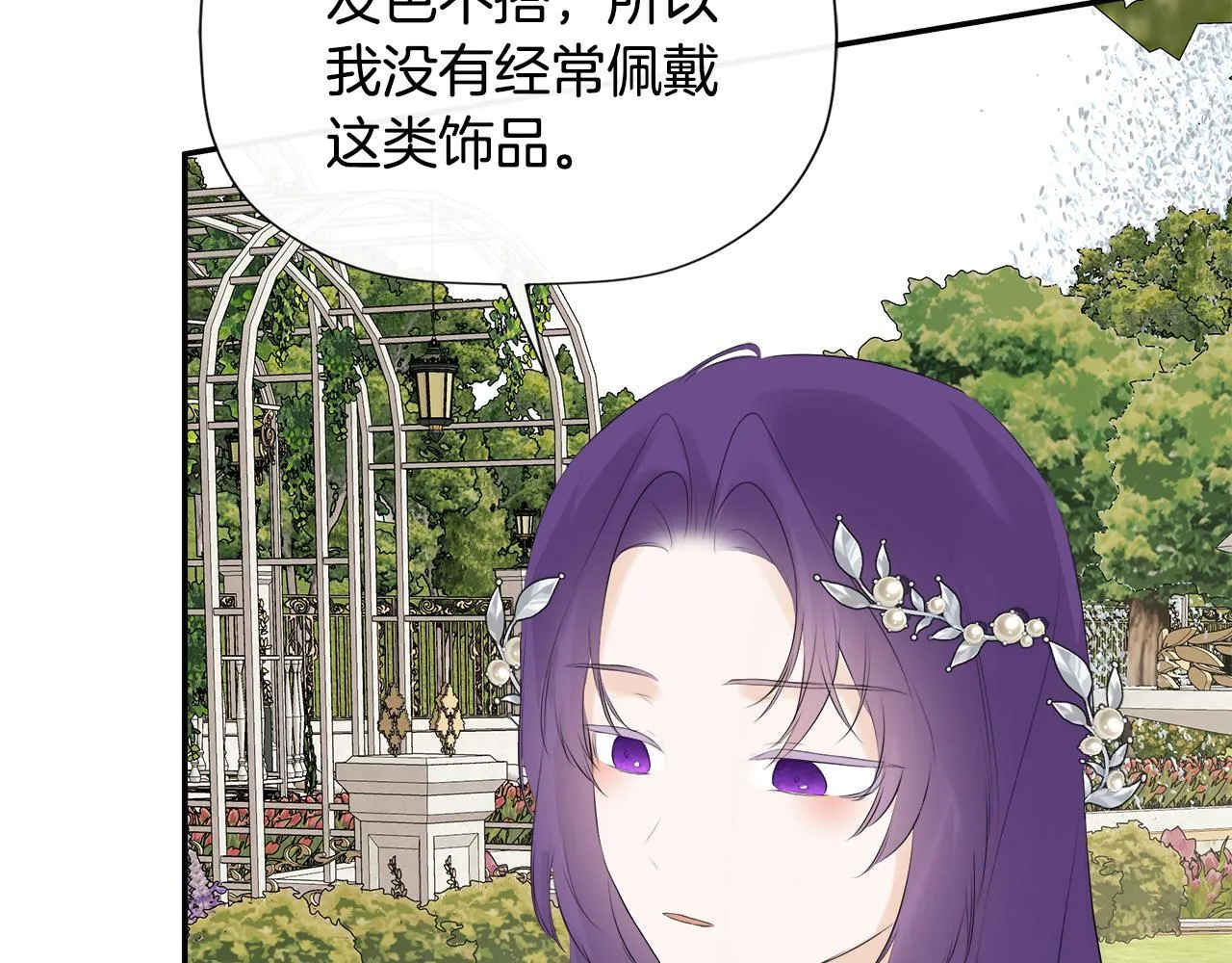 第26话 皇女遭刁难 第102页