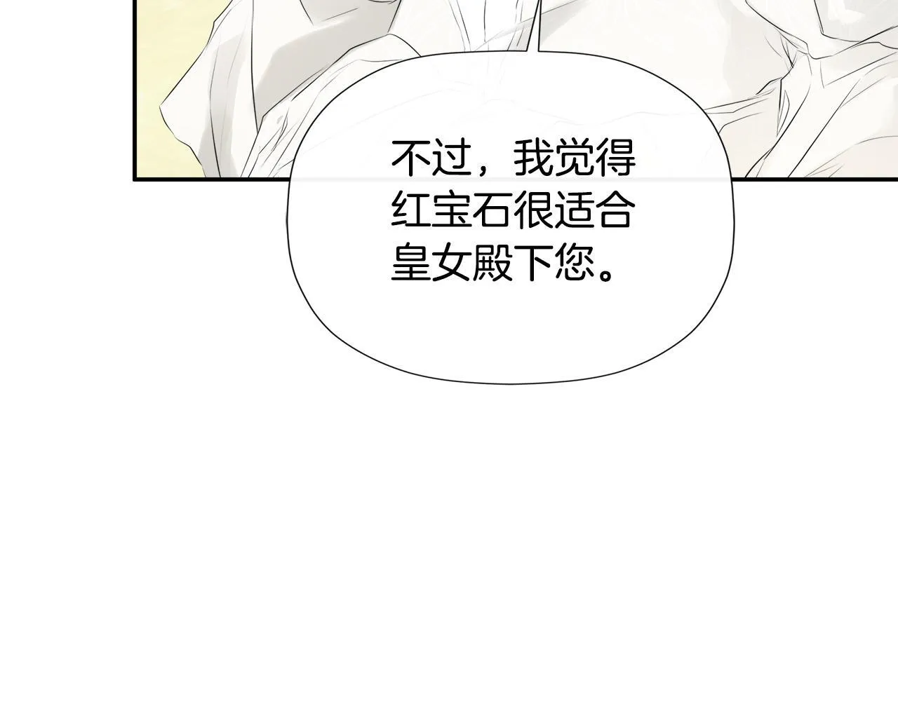 第26话 皇女遭刁难 第104页