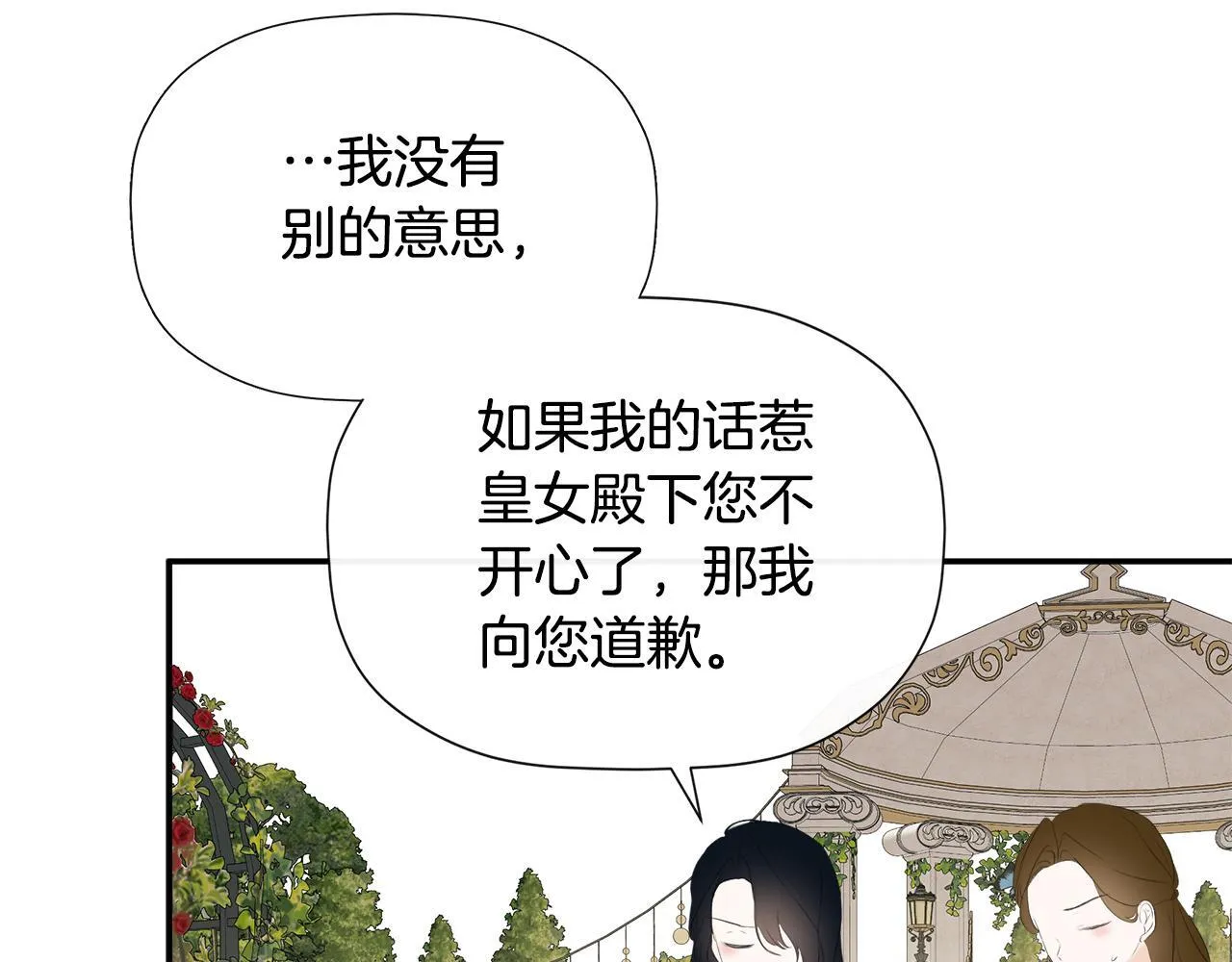 第26话 皇女遭刁难 第106页