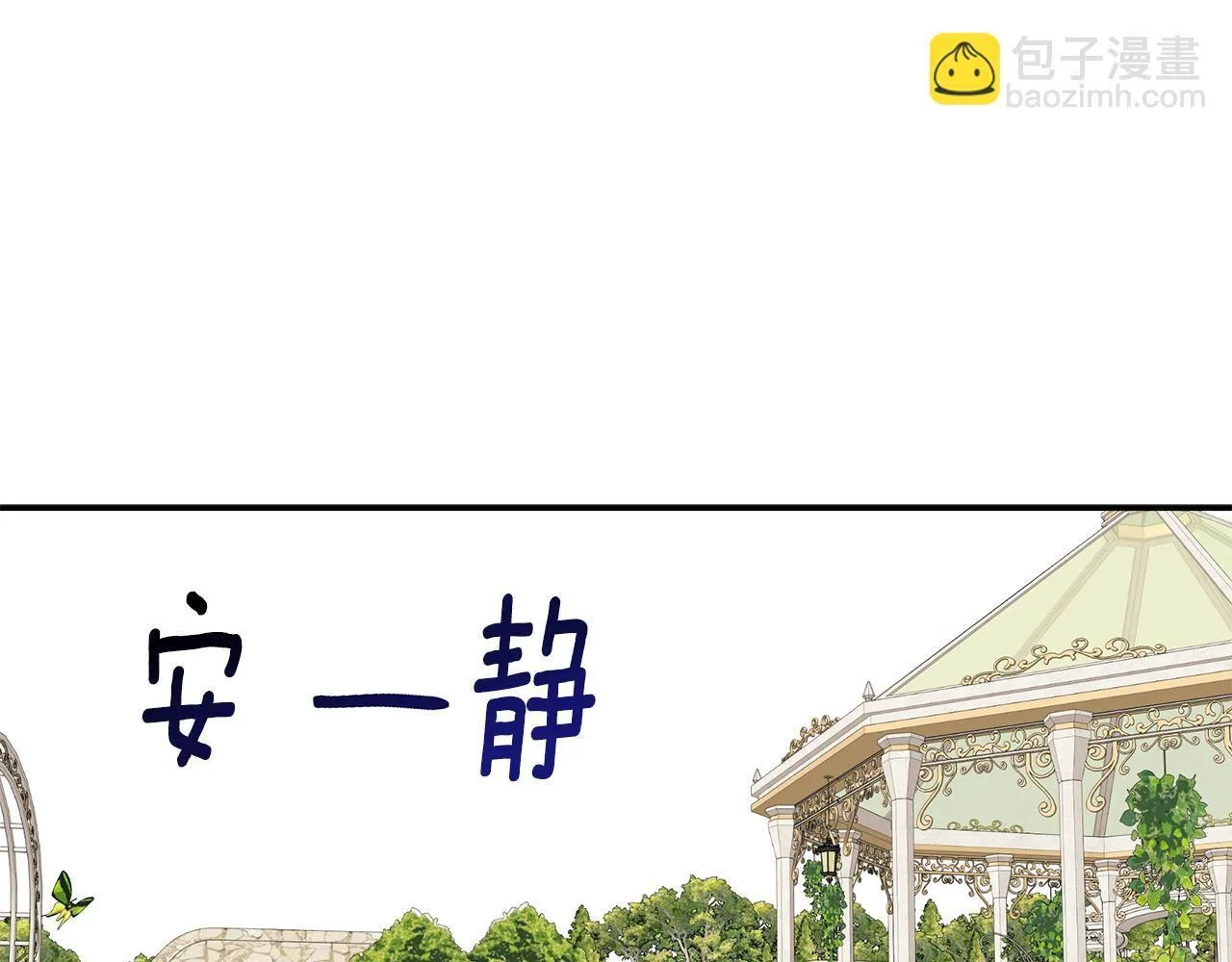 第26话 皇女遭刁难 第109页