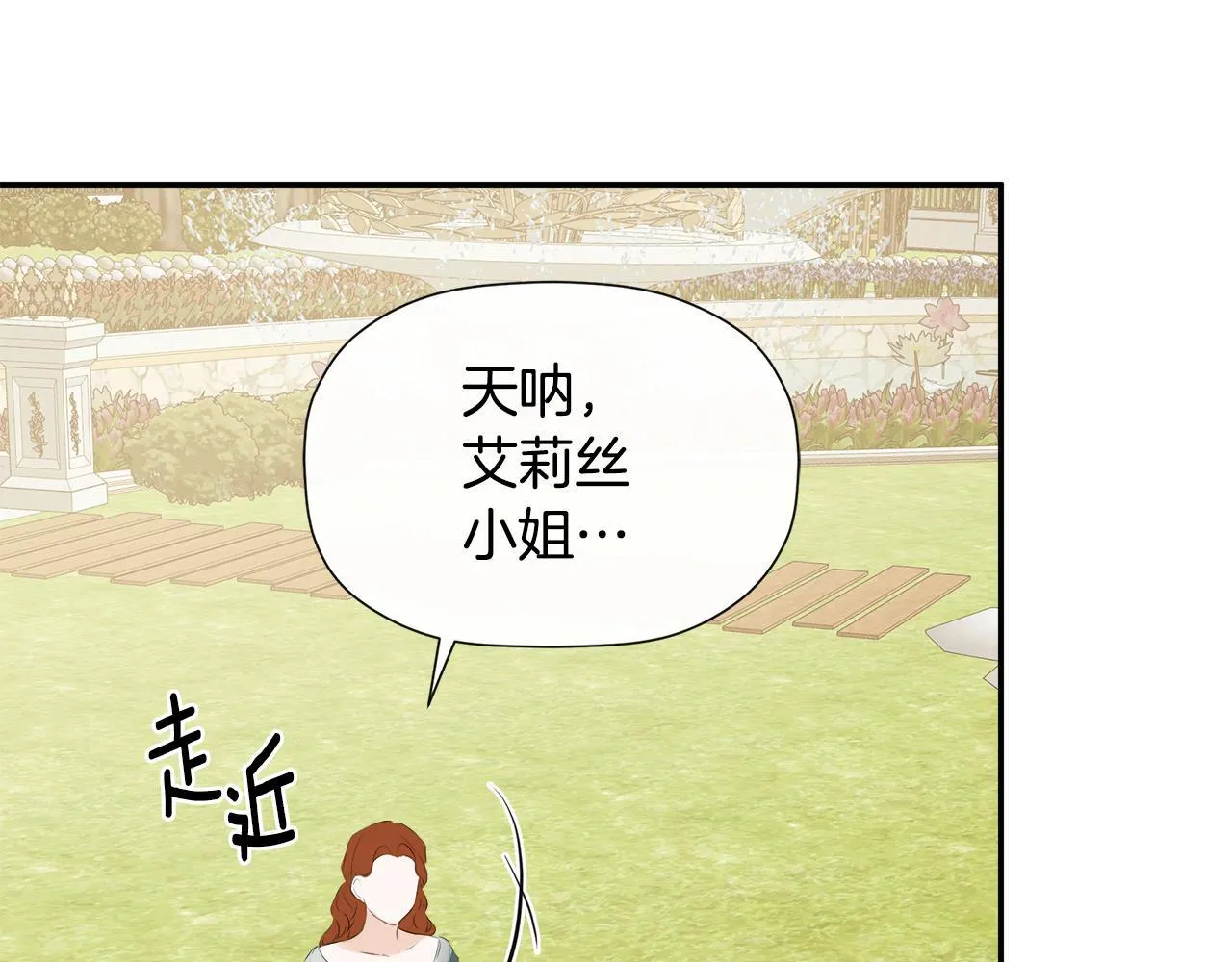 第26话 皇女遭刁难 第111页