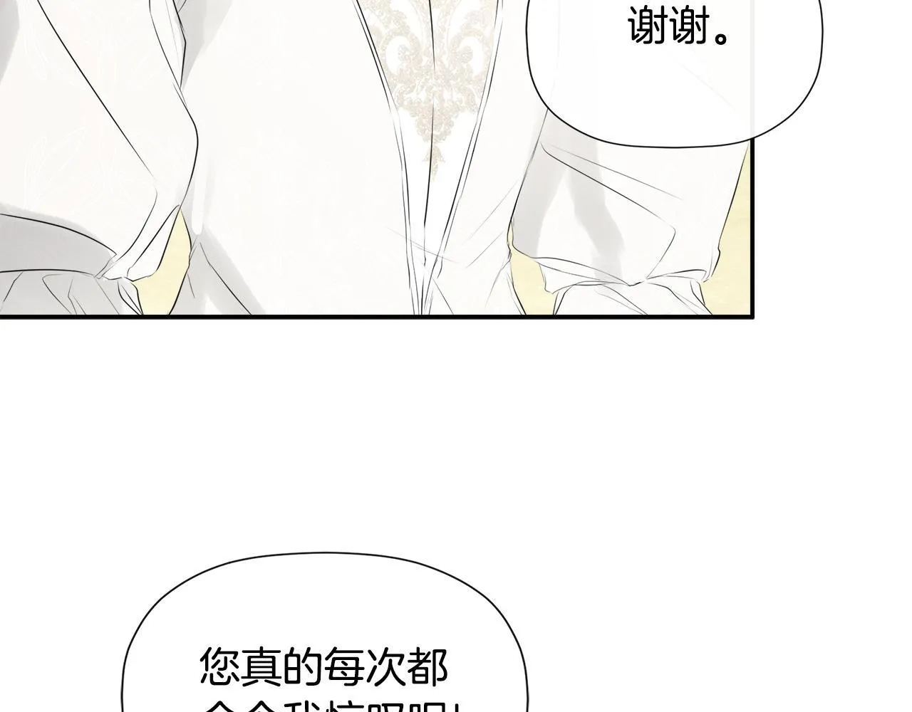 第26话 皇女遭刁难 第118页