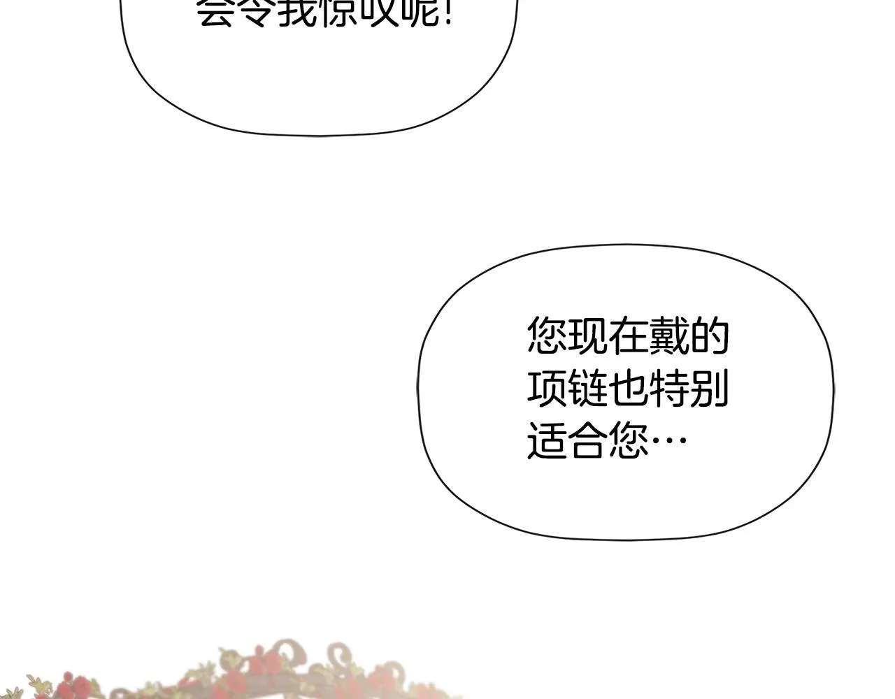 第26话 皇女遭刁难 第119页