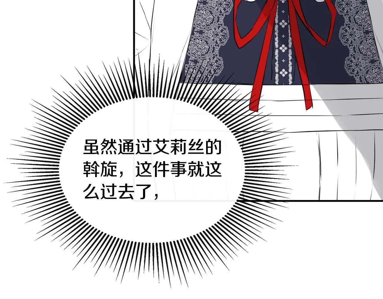 第26话 皇女遭刁难 第129页