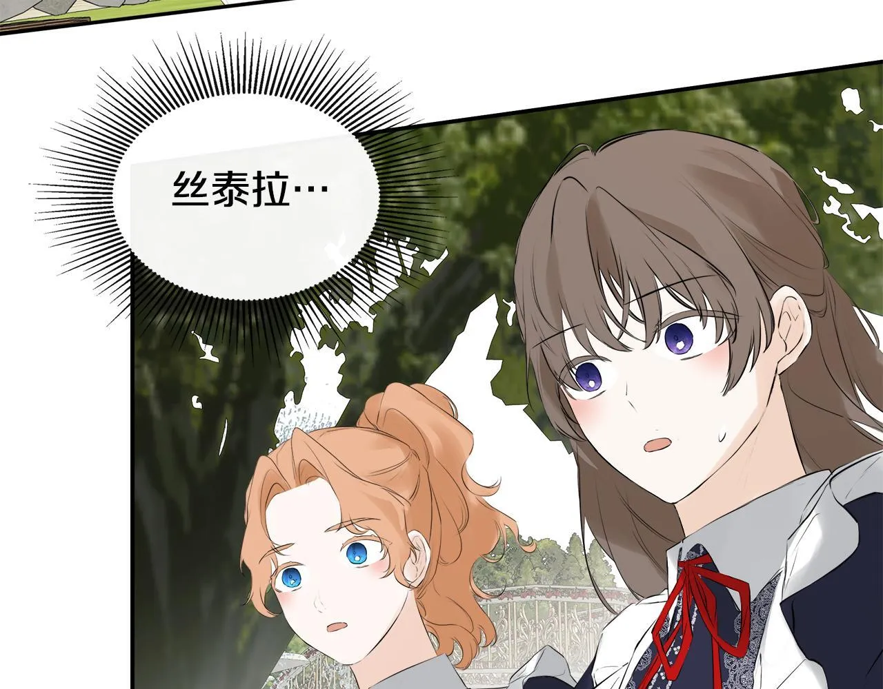 第26话 皇女遭刁难 第140页