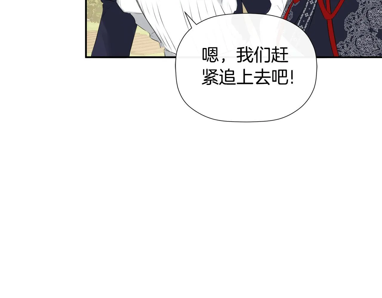 第26话 皇女遭刁难 第145页
