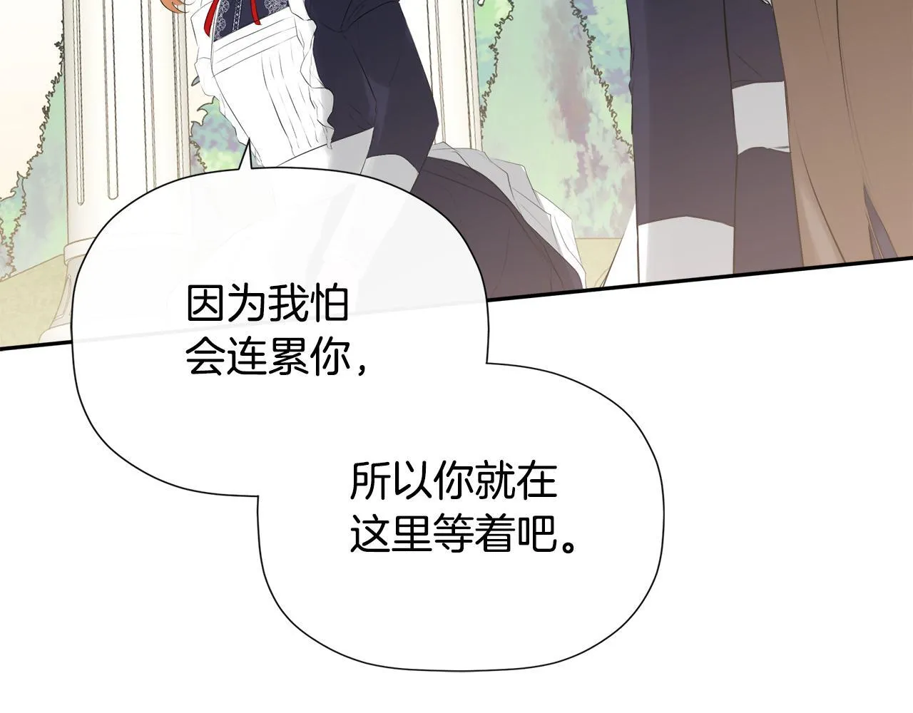 第26话 皇女遭刁难 第161页