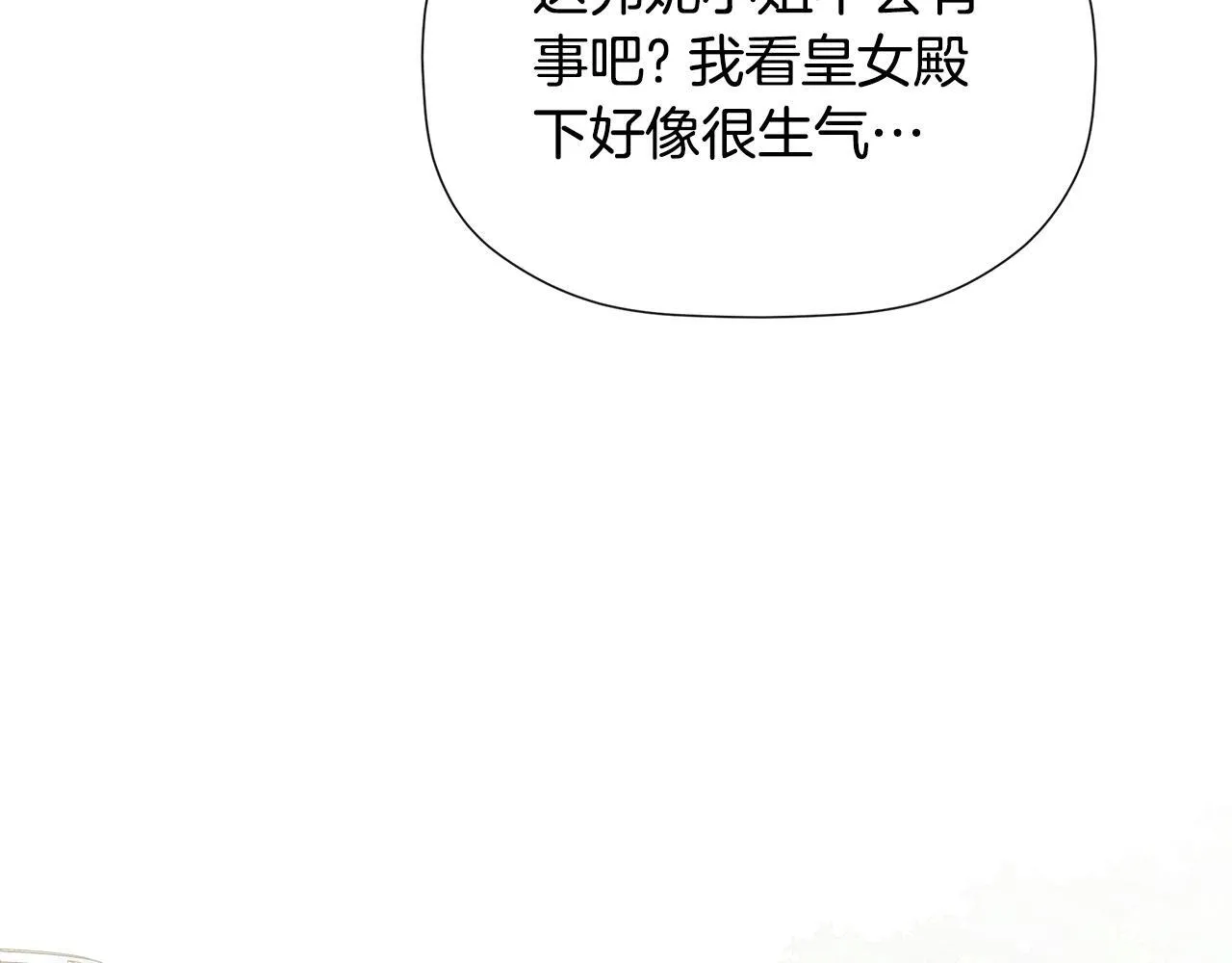 第26话 皇女遭刁难 第165页