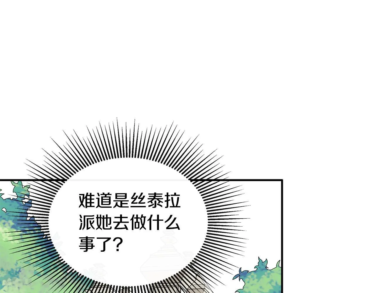第26话 皇女遭刁难 第171页