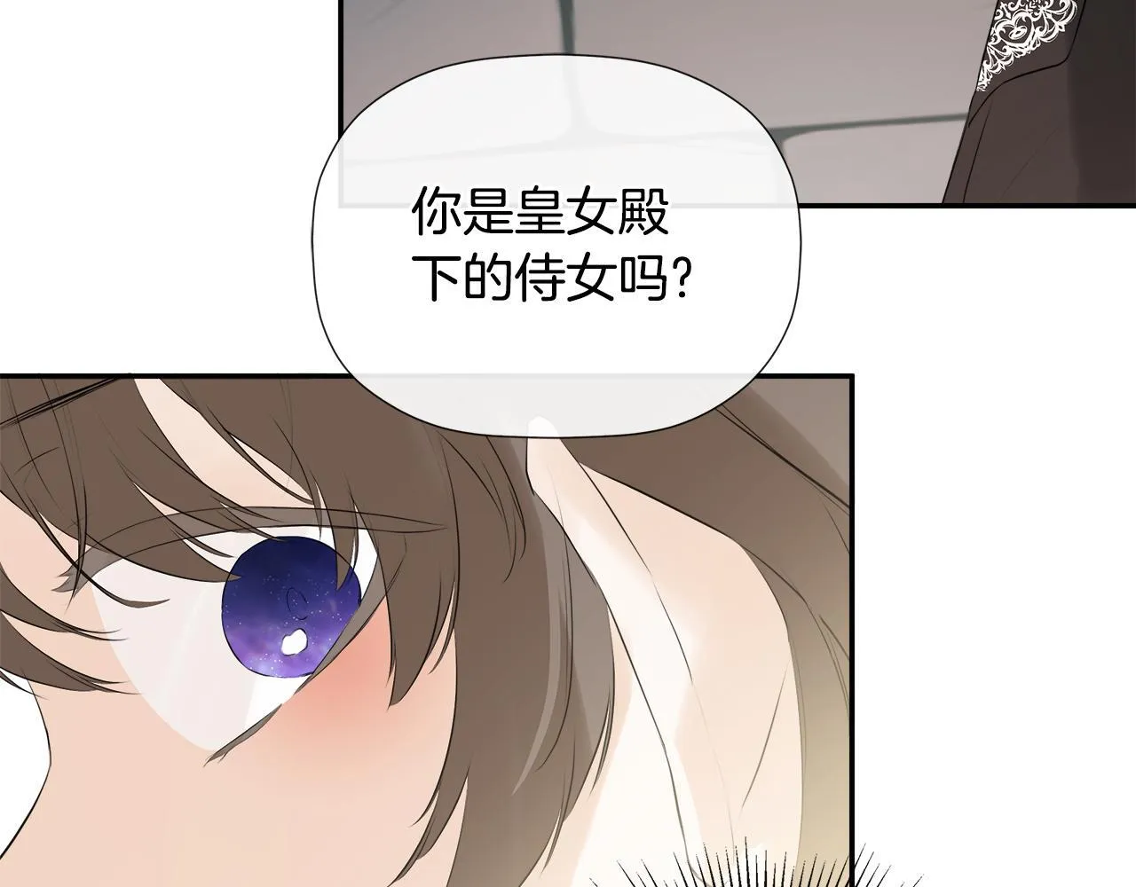 第26话 皇女遭刁难 第175页