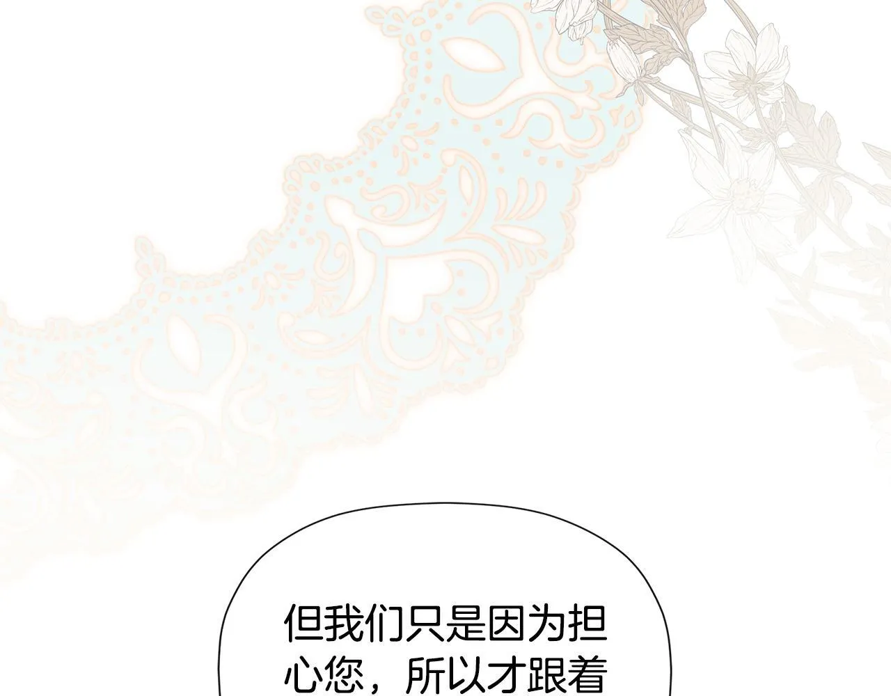 第28话 丢失的耳环 第9页