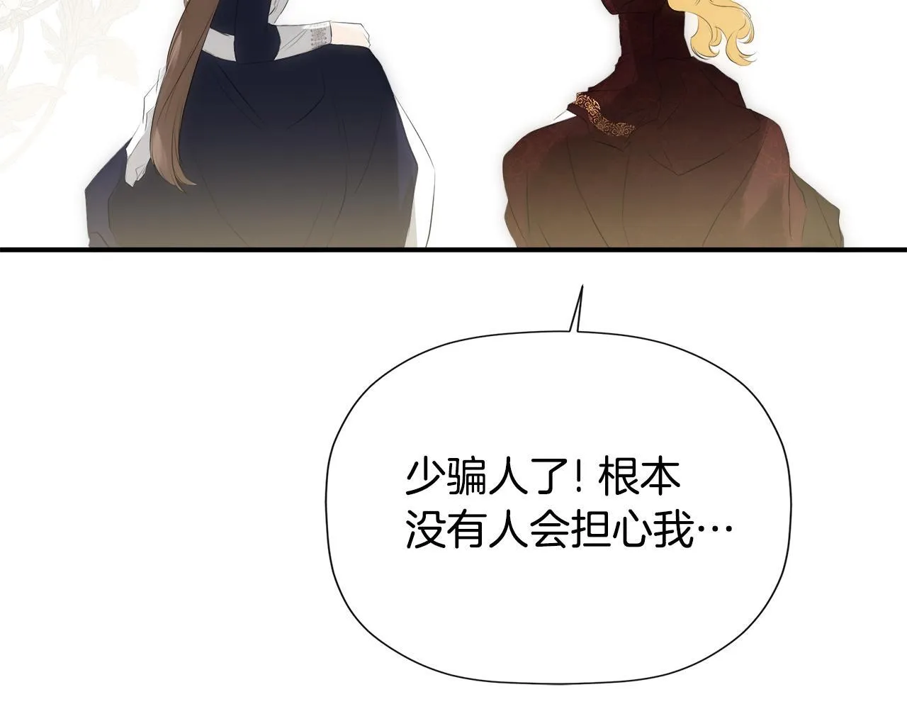 第28话 丢失的耳环 第11页